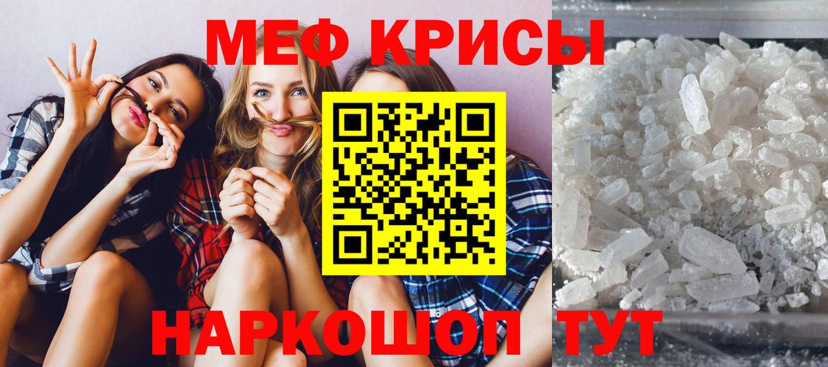 МЯУ-МЯУ  Мефедрон mephedrone  МЯУ-МЯУ мука  Вход с VPN  Мценск 