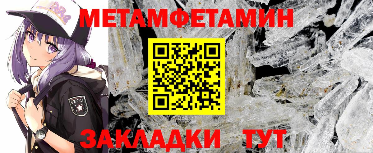 МЕТАМФЕТАМИН кристалл Мценск