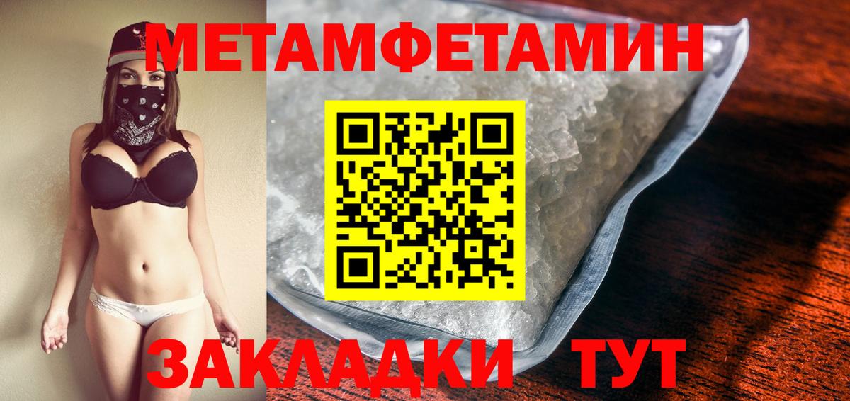 МЕТАМФЕТАМИН пудра  Вход с VPN  Мценск 