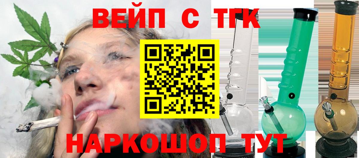 Мценск  ТГК концентрат  Вход с VPN  ТГК вейп 